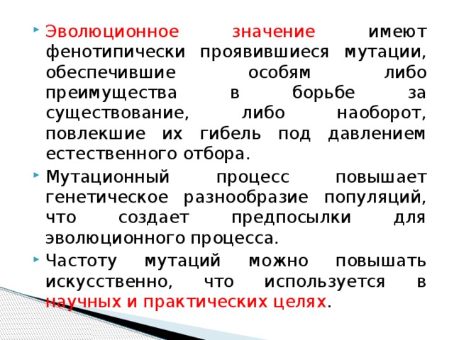 Мутации и их роль в эволюционном процессе презентация