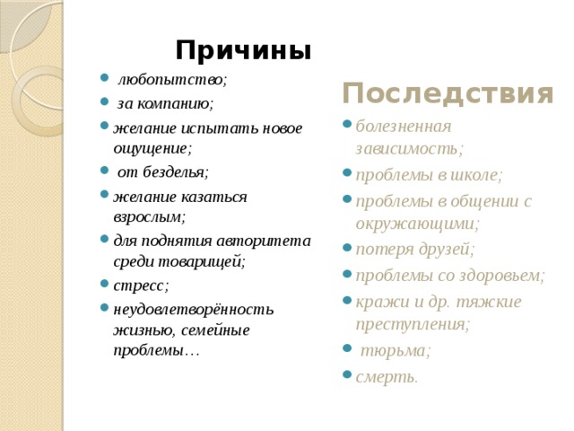 Негативные последствия синоним. Причины любопытства. Любопытство как черта характера. Любопытство это грех. Последствия фирм.