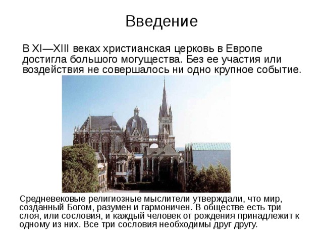 Проникновение римско католической церкви на северный кавказ 6 класс презентация