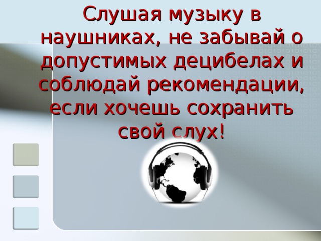 Вредны ли музыкальные уши проект