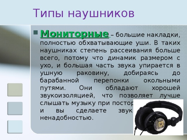 Типы наушников