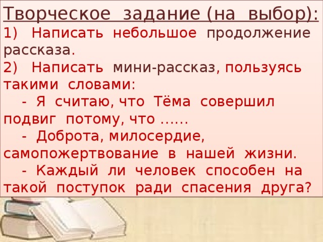 Н г гарин михайловский тема и жучка презентация 3 класс