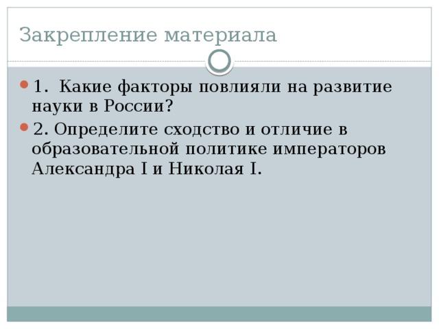 Презентация по истории 9 класс просвещение и наука в 1801 1850 е гг