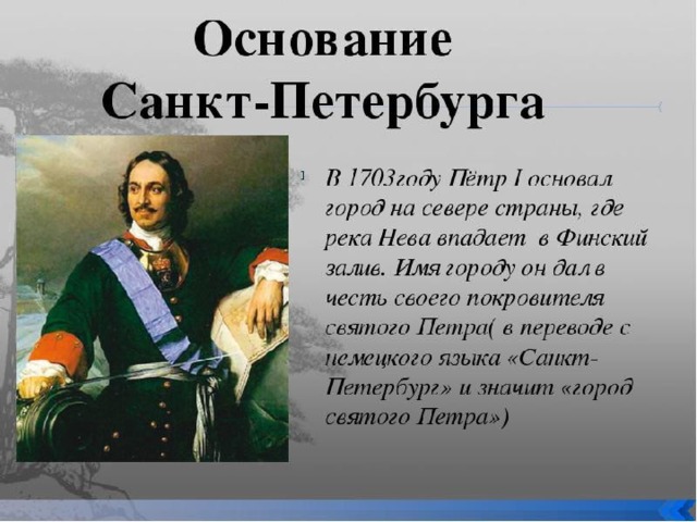 Составь план пересказа текста о строительстве санкт петербурга 3 класс окружающий мир