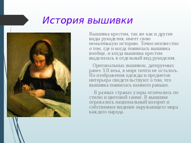 Вышивка крестом история возникновения