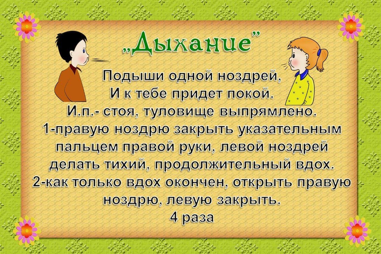 Картотека дыхательной гимнастики для формирования здорового образа жизни  детей дошкольного возраста