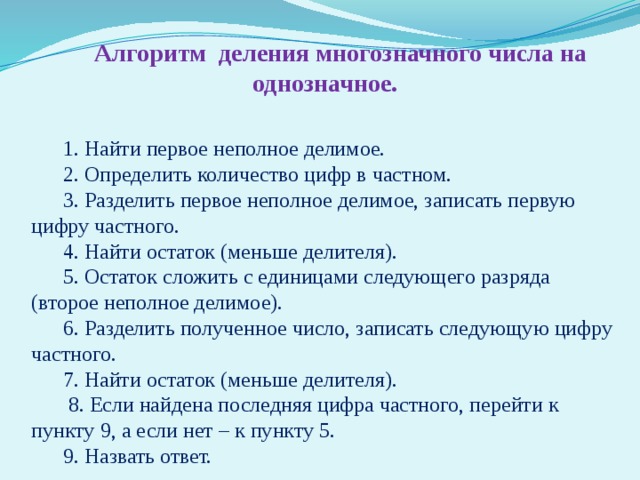 Приемы письменного деления на однозначное число презентация