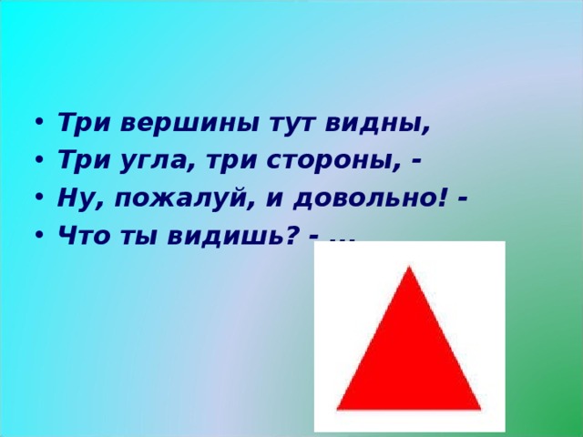 Тройки вершин. Три вершины три угла. Три вершины тут видны. Три стороны три угла и знаки. 3 Угла 3 вершины 3 стороны.