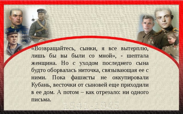 Первый сын вернулся домой. Материнский подвиг презентация. «Материнский подвиг бессмертен» к презентации. Бессмертный материнский подвиг. Материнский подвиг пример.