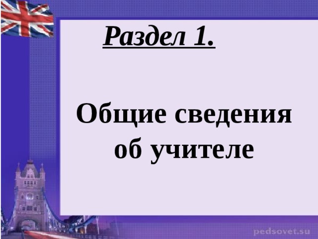 Портфолио учителя английского языка образец