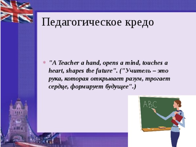 My english teacher перевод