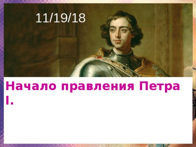 Тест 3 начало правления петра 1