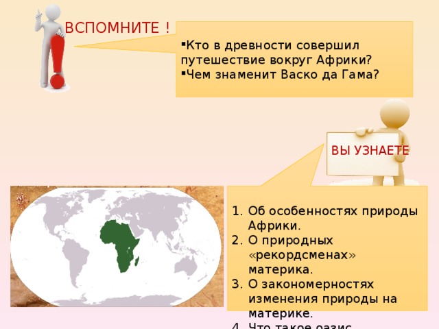 Путешествие по африке 5 класс домогацких презентация