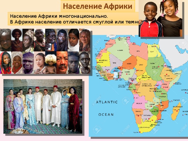 Население Африки. Проблемы населения Африки схема. Проблемы населения Африки. Многонациональная Африка.