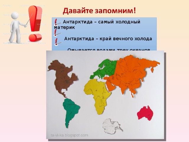  Антарктида – самый холодный материк  Антарктида – край вечного холода  Омывается водами трех океанов 
