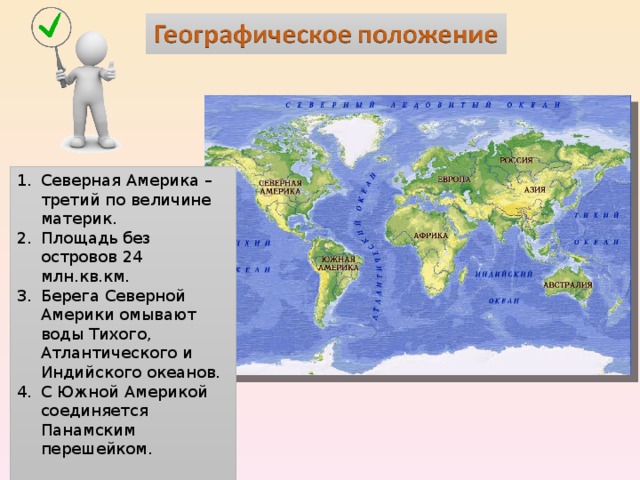 Площадь сев. Площадь Северной и Южной Америки. Площадь Южной Америки и Северной Америки. Площадь Северной Америки без островов. Площадь Северной Америки с островами.