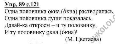 Родной русский упр 40. Одна половинка окна. Одна половинка окна растворилась одна половинка души показалась. Стихотворение 1 половинка окна растворилась. Одна половинка окна растворилась подчеркни в корнях слов безударный.