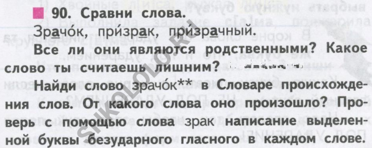 Фантам слова. Сравни слова зрачок призрак Призрачный. Слова призраки. Приведение из слов. Все родственные слова зрачок.