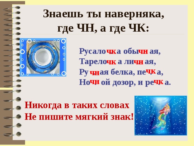 Чк чн правило примеры Правило жи-ши, ча-ща, чу-щу