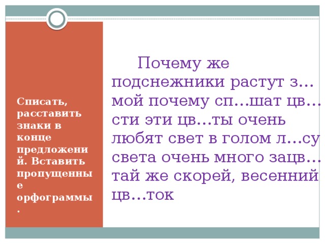 Укажите вид предложения по цели высказывания кот со спинки кресла вниз посматривает