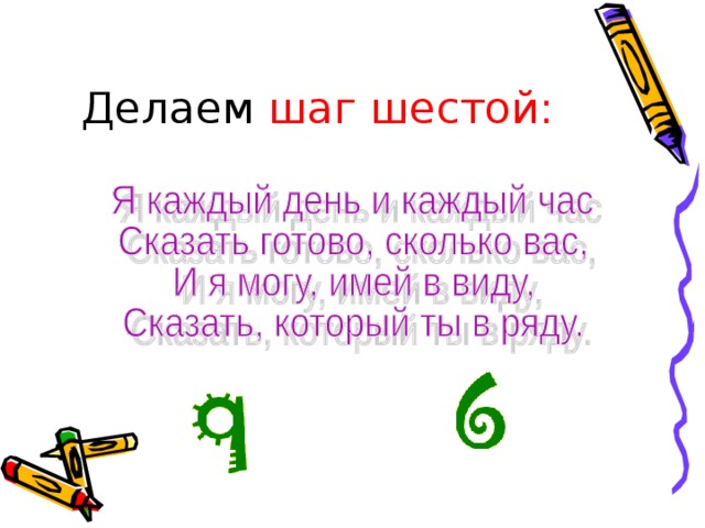 Каждой 6. Я каждый день и каждый час сказать готово сколько вас. Шестой я могу не.