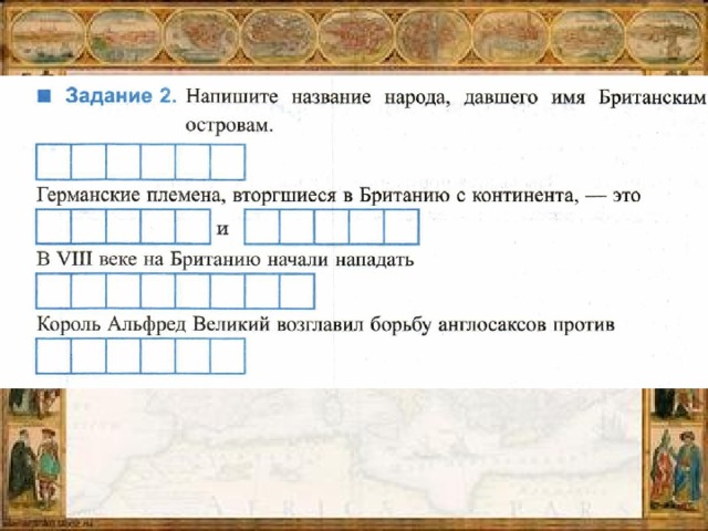 Рабочий лист по истории 5. Англия в средневековье 6 класс. Англия в раннее средневековье кроссворд. Британия и Ирландия в раннее средневековье кроссворд. Средневековье задания.