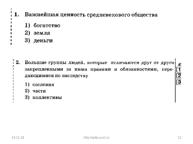 19.11.18 http://aida.ucoz.ru  