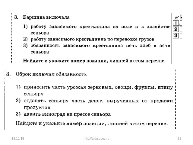 19.11.18 http://aida.ucoz.ru  