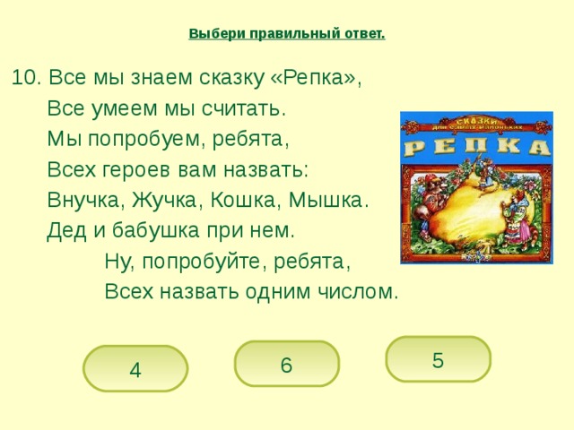 Задай общим свойством множество в дедка бабка внучка жучка кошка мышка решение