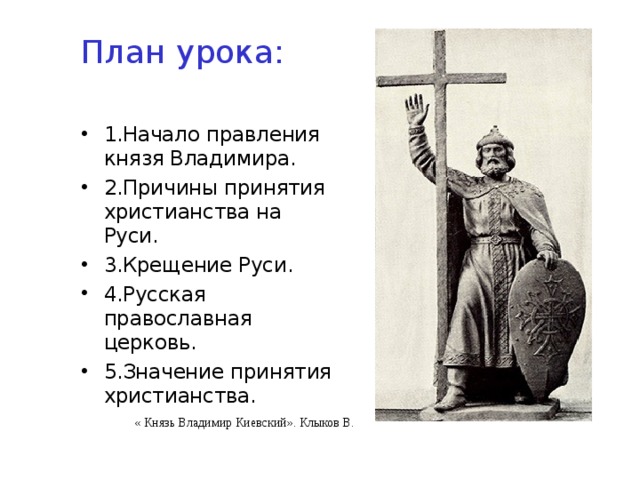 Презентация правление князя владимира крещение руси 6 класс торкунов фгос