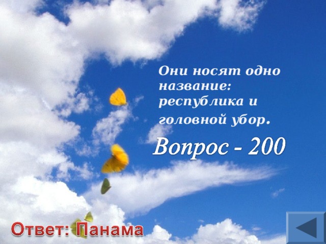 Они носят одно название: республика и головной убор . 