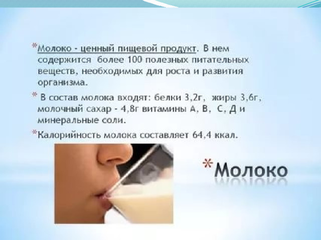 Входящее молоко. Молоко питательные вещества. Вещества содержащиеся в молоке. Пищевые вещества в молоке. Какие вещества содержит молоко.