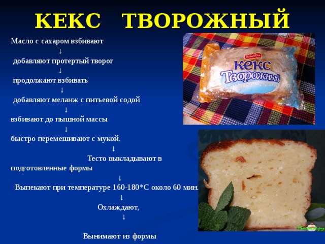 Презентация по технологии "Приготовление хлебобулочных, мучных кондитерских изде