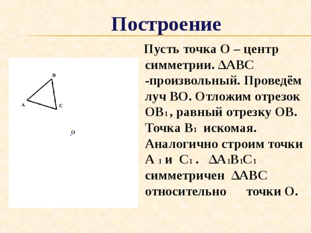 Отложены отрезки