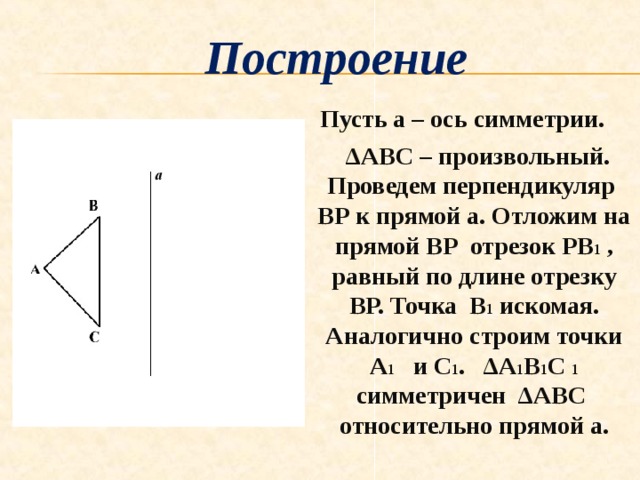 Виды движения в геометрии 9 класс