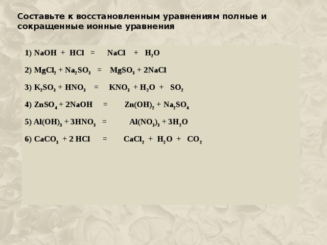 Помогите пожалуйста решить эти ионные уравнения.