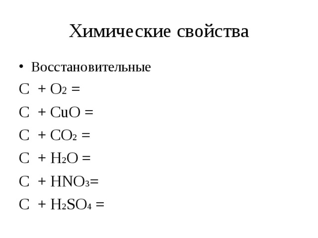 Cuo c h2o. C o2 co2 окислительно восстановительная. Химические свойства углерода. Cuo+h2 восстановительные свойства. Cuo co2.