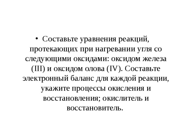 Нагревание угля. Составьте уравнения реакций протекающих при нагревании угля. Уравнения реакции протекающих при нагревании угля. Уравнение реакции протекающей при нагревании угля с оксидом железа 3. Реакция при нагревании угля с оксидом железа.