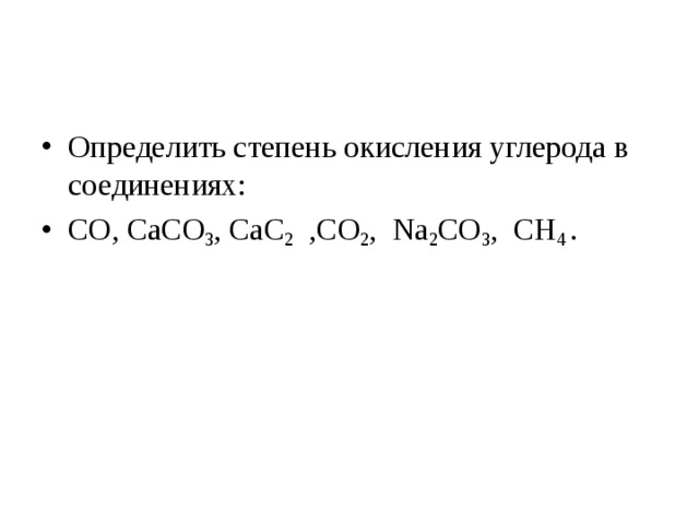 Степень окисления c в co. Соединения углерода со степенью окисления -3. Степени окисления соединений co2. Степени окисления углерода в соединениях. Степень окисления na2 co na2co3 степень.