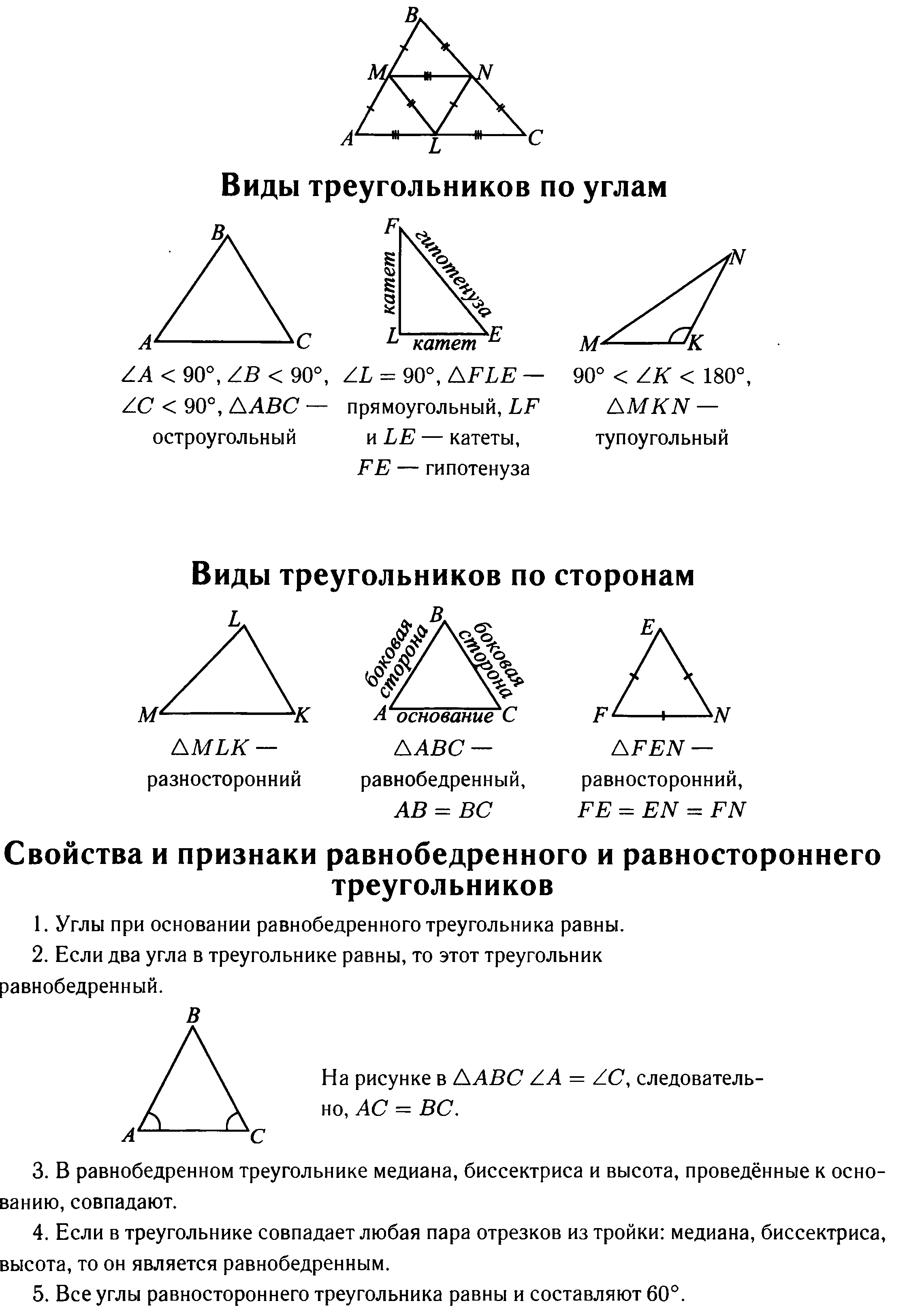 Свойства окружности в равностороннем треугольнике. Соотношения в равностороннем треугольнике. Свойство углов равностороннего треугольника. Равносторонний треугольник конспект. Соотношение сторон и углов в равностороннем треугольнике.