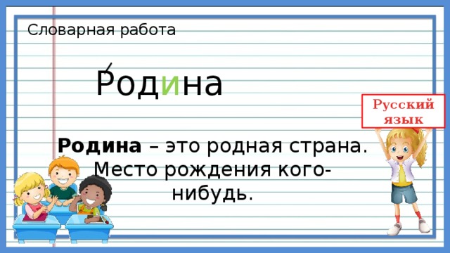 Предложение знаки препинания в конце предложений 2 класс школа россии презентация