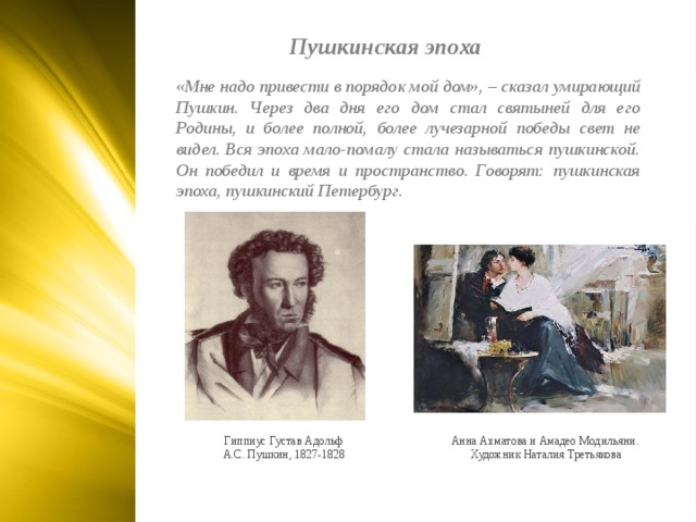 Какое событие пушкин называет ужасным злодейством