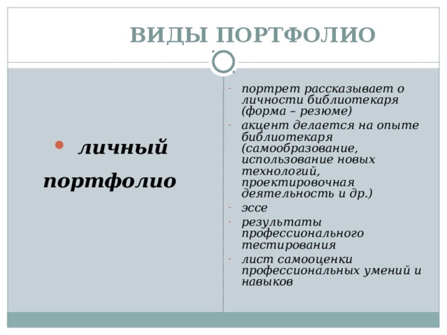 Портфолио библиотекаря для аттестации готовый пример