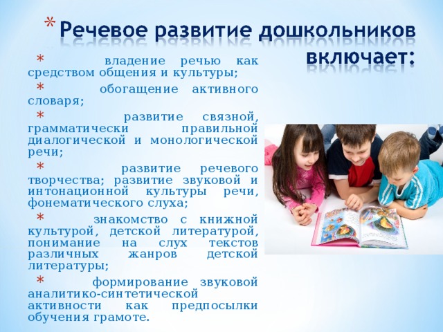 Речь творчество. Речевое творчество дошкольников это. Развитие речевого творчества у детей дошкольного возраста. Развития словесного творчества. Особенности развития детского речевого творчества:.