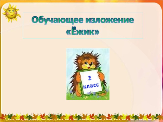 Изложение самый лучший рисунок 3 класс