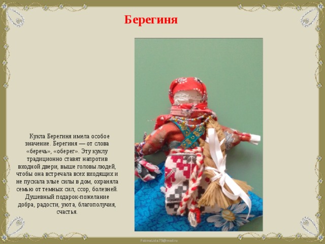 Берегиня крючком схема и описание