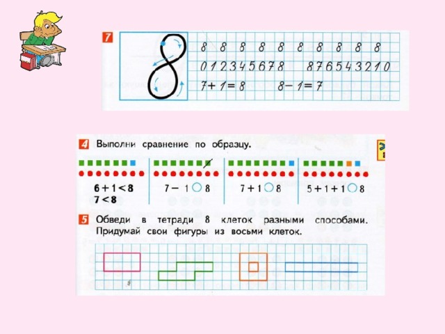 Как получить цифру 8. Число и цифра 8 карточка. Письмо цифры 8. Алгоритм написания цифры 8. Число и цифра 8 перспектива.