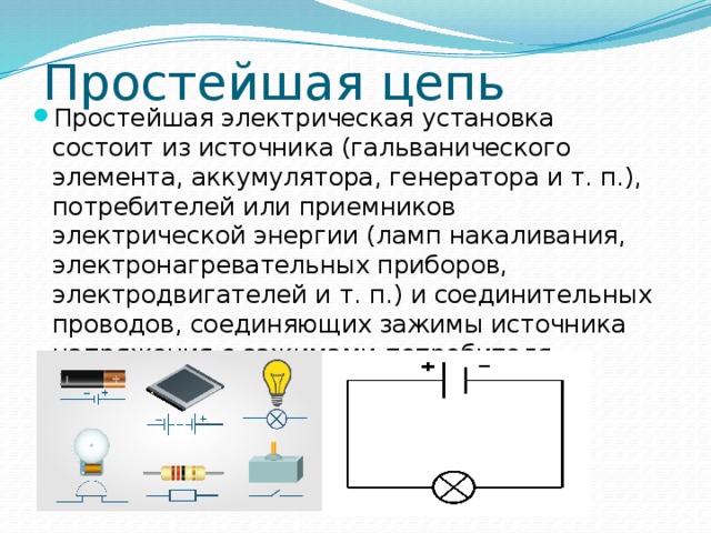 Электрическая цепь состоит из соединенных