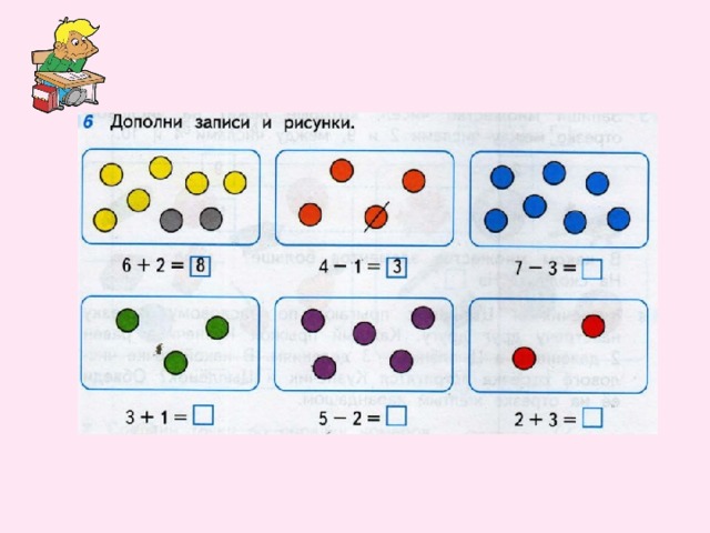 Выполни записи по рисунку