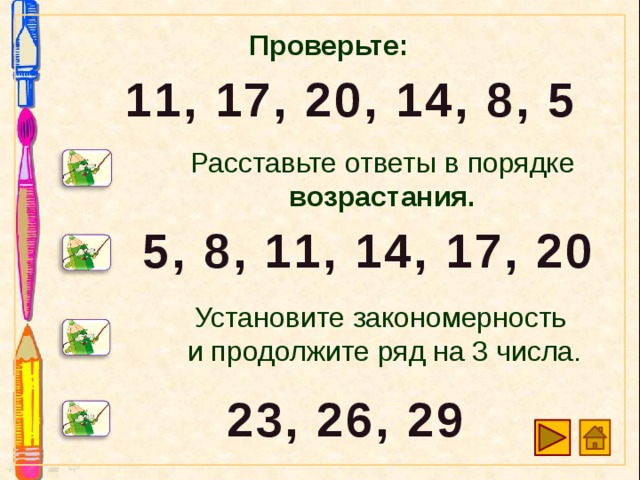 Числовой ряд 14 14 14. Закономерность и продолжи ряд на 3 числа. Установите закономерность и продолжите ряд на три числа. Установите закономерность и продолжи ряд на 3 числа. Расставить слова в порядке возрастания.